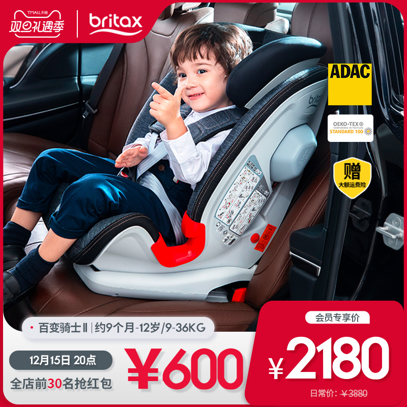 Britax 宝得适 儿童安全座椅汽车用车载宝宝婴儿isofit12岁百变骑士 1280元（需