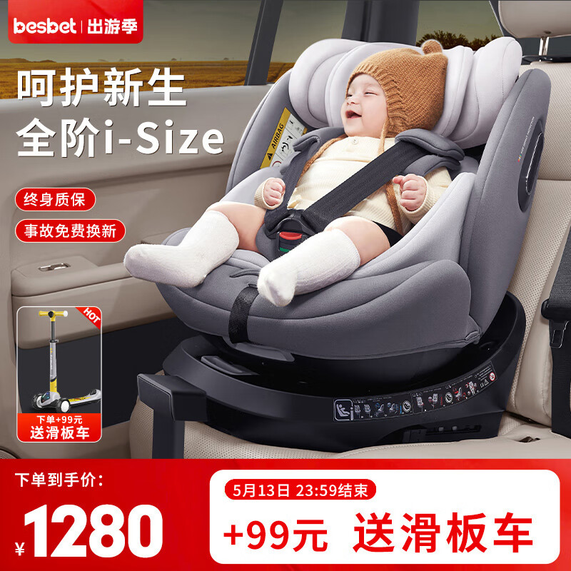 besbet 贝思贝特 儿童安全座椅0-4-12岁婴儿宝宝汽车用360度旋转i-Size认证 骑士