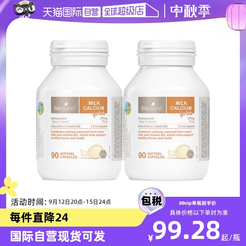 【自营】bioisland/佰澳朗德澳洲VD牛乳钙液体钙婴幼儿童90粒*2瓶 ￥209