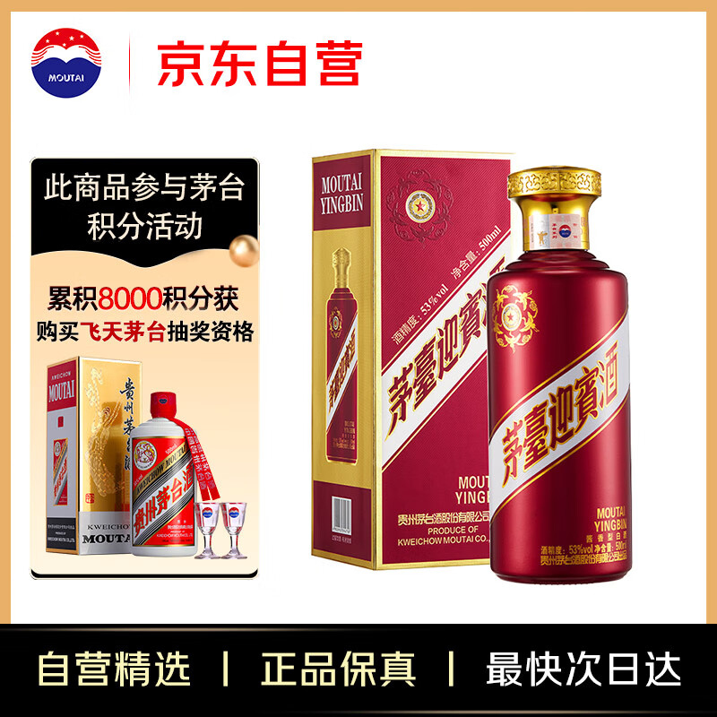 MOUTAI 茅台 迎宾酒 紫迎宾 酱香型白酒 53度 500ml*1 单瓶装 ￥163.98