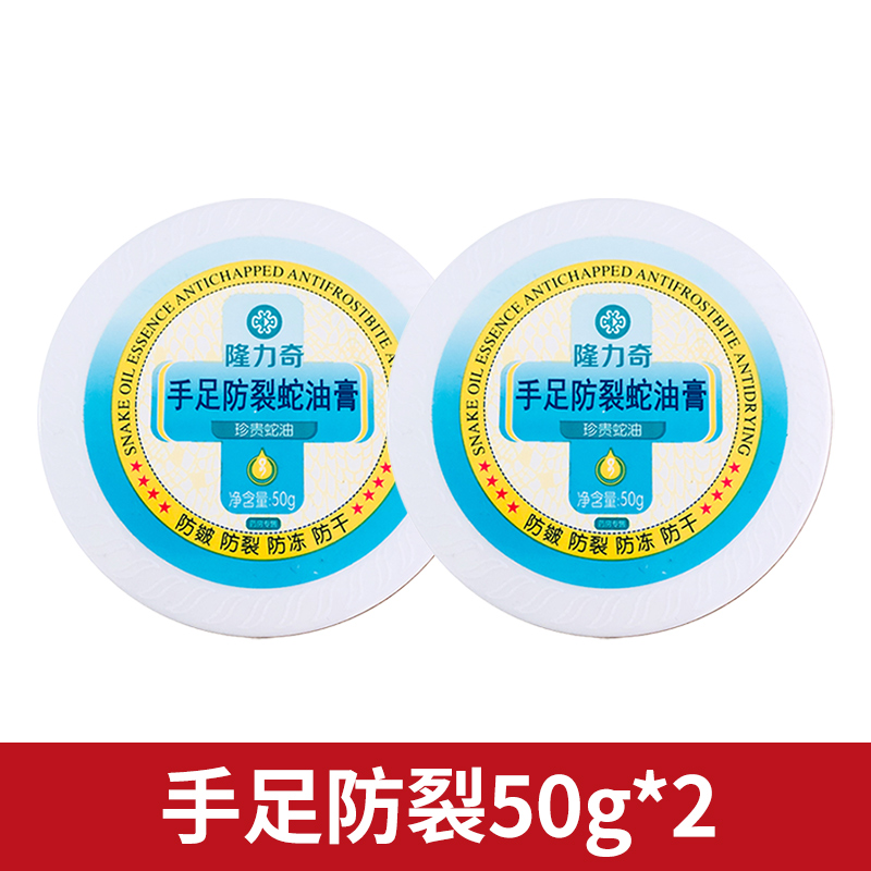 Longrich 隆力奇 手足防裂蛇油膏 50g*2盒 9.9元包邮（需用券）