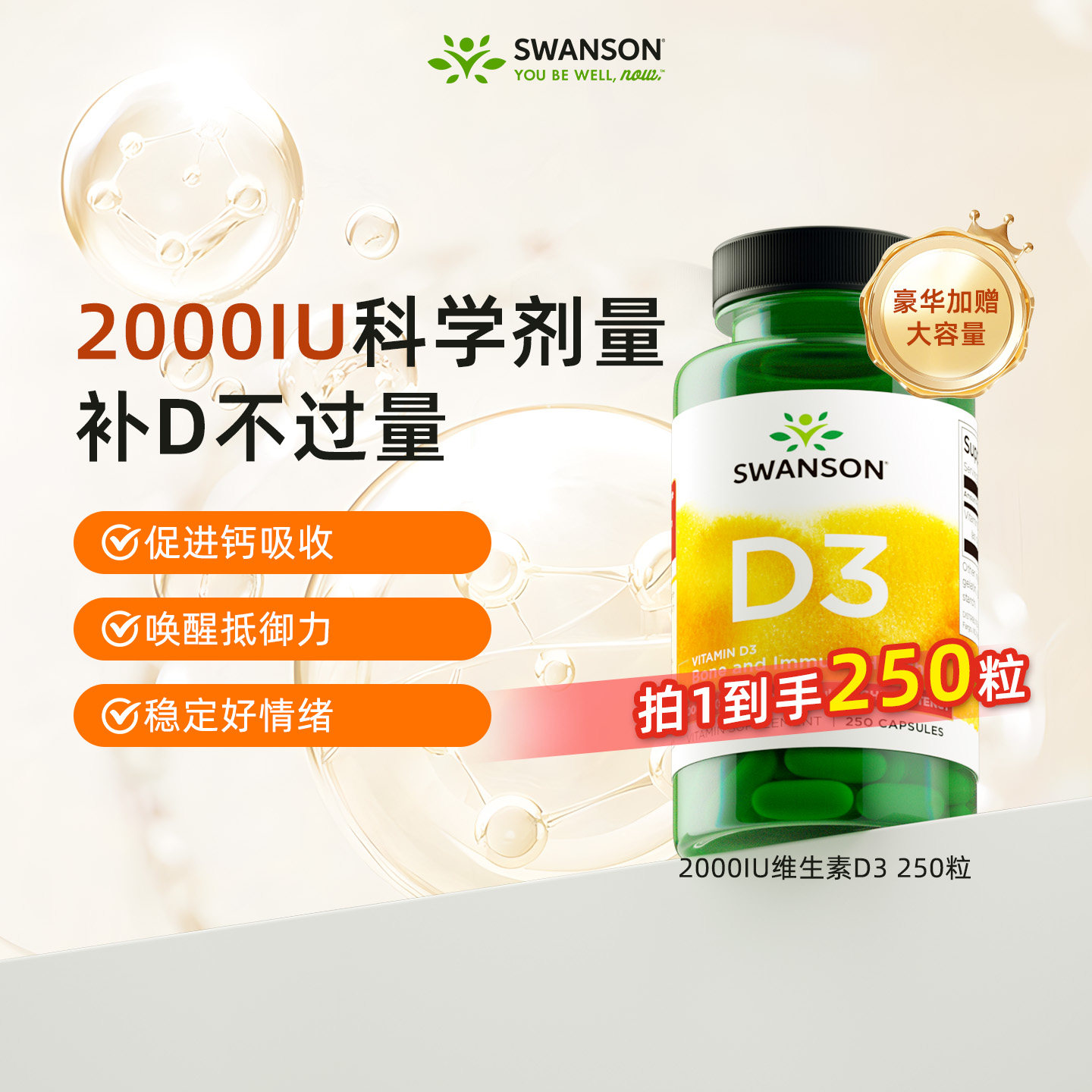 斯旺森 活性维生素D3胶囊 250粒 2000IU 85.05元