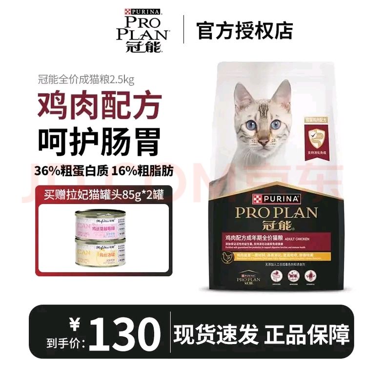 移动端、京东百亿补贴：PRO PLAN 冠能 优护营养系列 优护益肾成猫猫粮 2.5kg 1