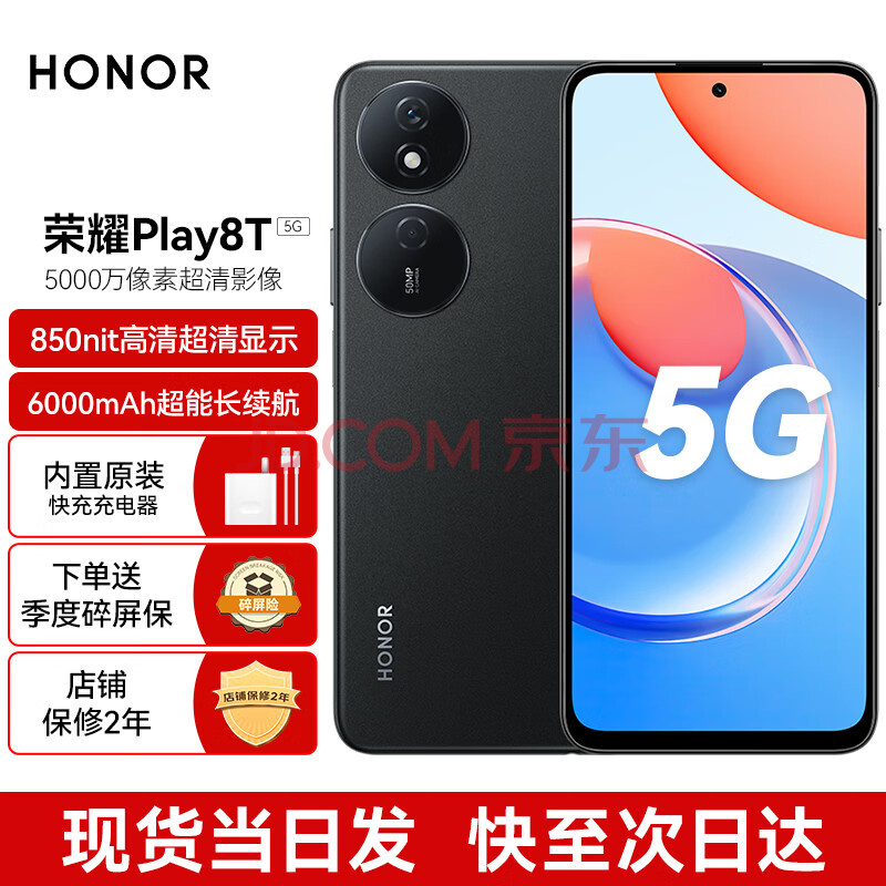 HONOR 荣耀 Play8T 5G手机 8GB+256GB 幻夜黑 ￥936.3
