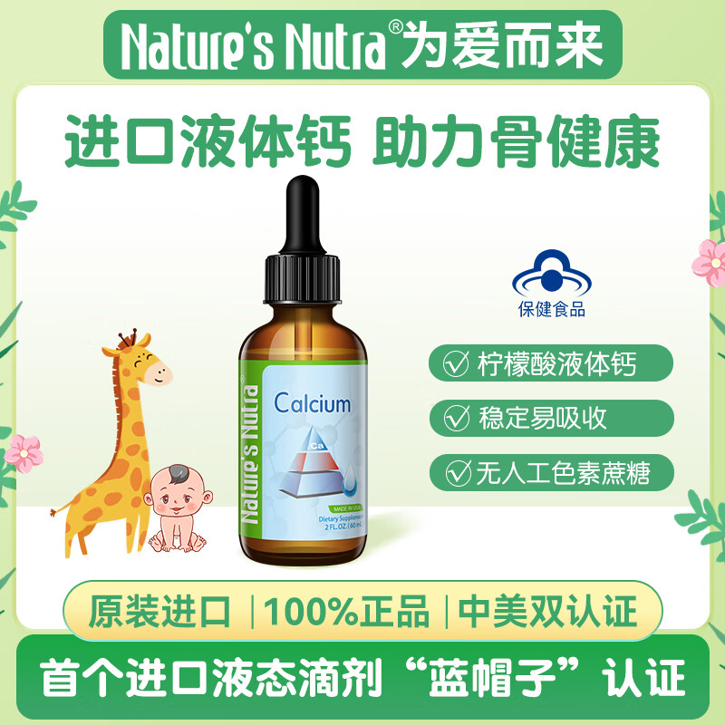 Nature’s Nutra 莱思纽卡 Nature's Nutra 美国进口液体钙宝宝儿童钙滴剂柠檬酸钙
