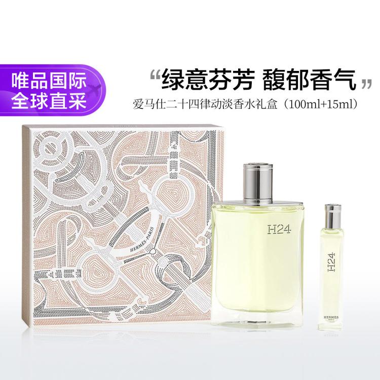 HERMÈS 爱马仕 律动二十四淡香水套装（100ml+15ml）3346130433750 288元