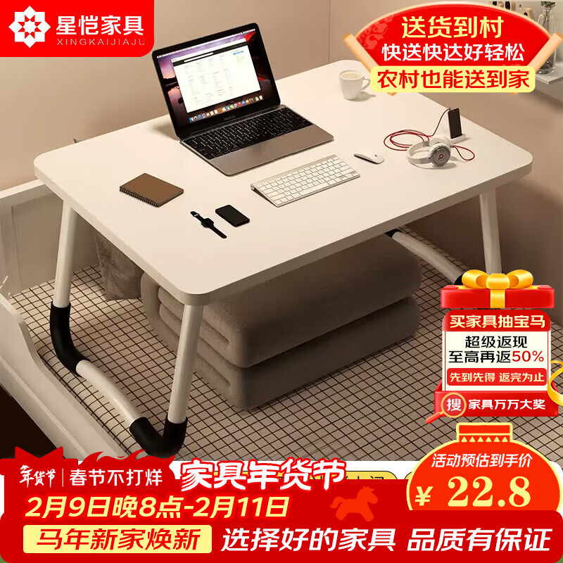 移动端、京东百亿补贴：星恺 BGZ692 笔记本电脑桌 60*40cm 白色 25.8元