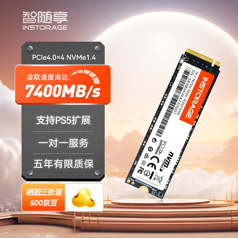 INSTORAGE 智随享 固态硬盘pcie4.0高速游戏固态 K700 PRO版512G（带独立缓存） 234