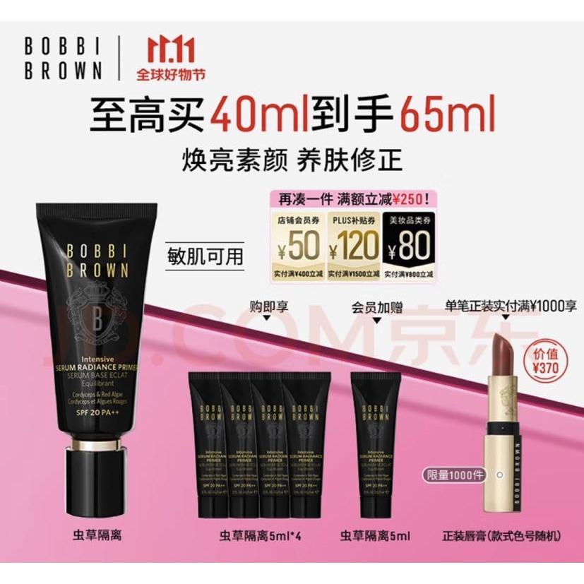 PLUS会员：BOBBI BROWN 密集修护菁华妆前隔离乳 40ml（送同款5ml*4+会员加赠5ml） 