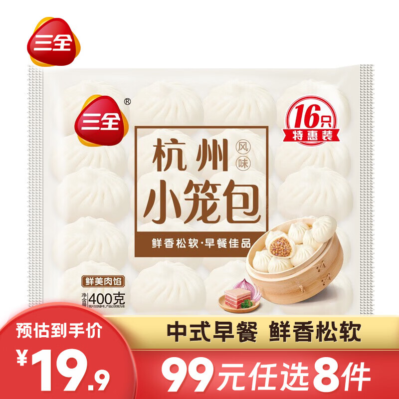 三全 中式早餐 小笼包手抓饼系列 12.9元