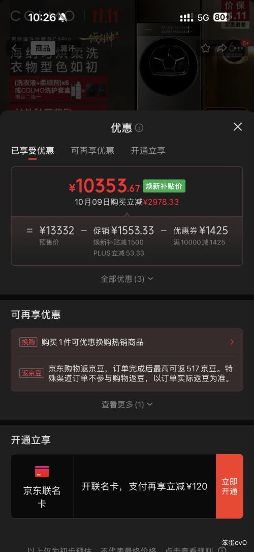 COLMO 黑珍珠洗烘套装 C3Pro 12+12kg 纯平嵌PUSH门 10353.67元 - 86线报