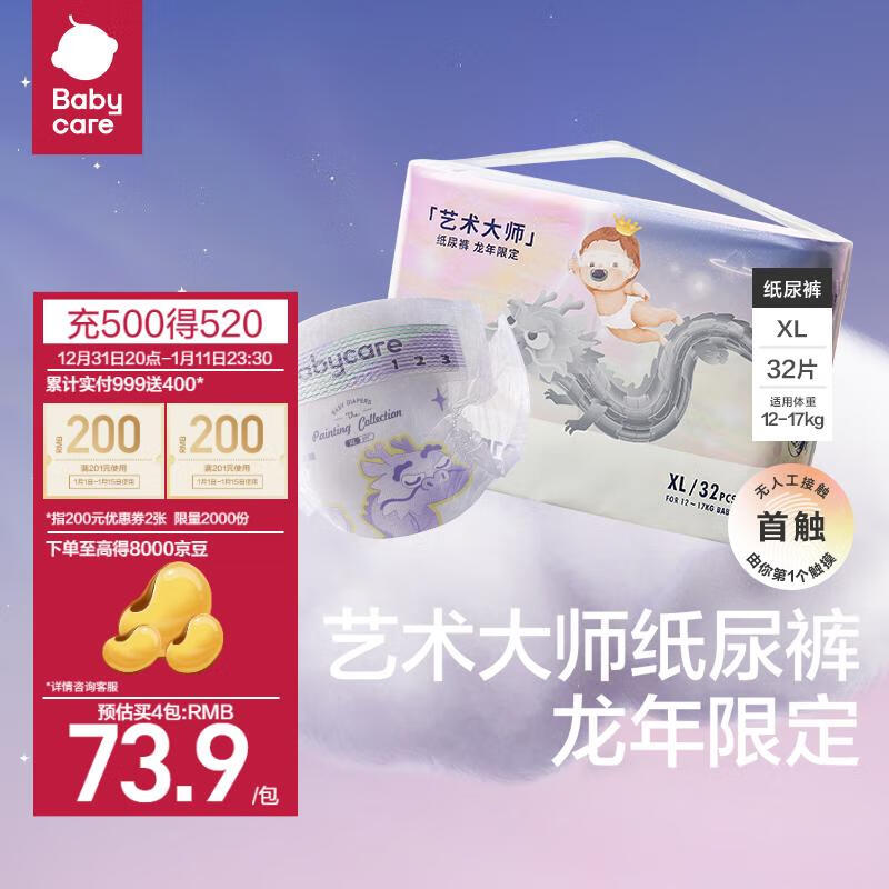 babycare 艺术大师龙裤纸尿裤XL32片 73.81元