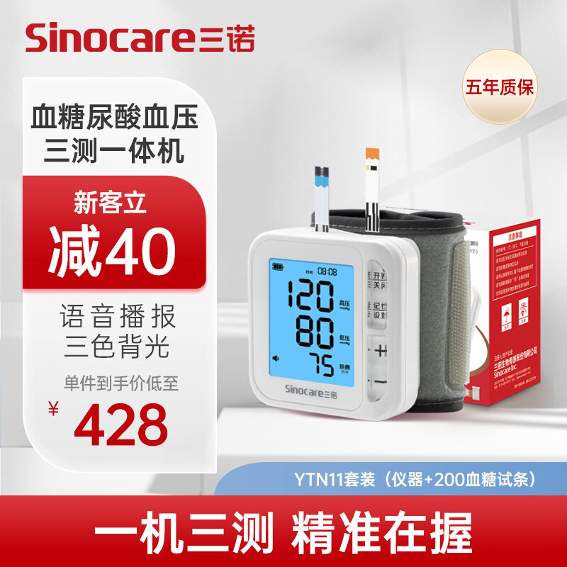 Sinocare 三诺 血糖血压一体机医用精准多功能测量YTN11（仪器+血糖试条200支）