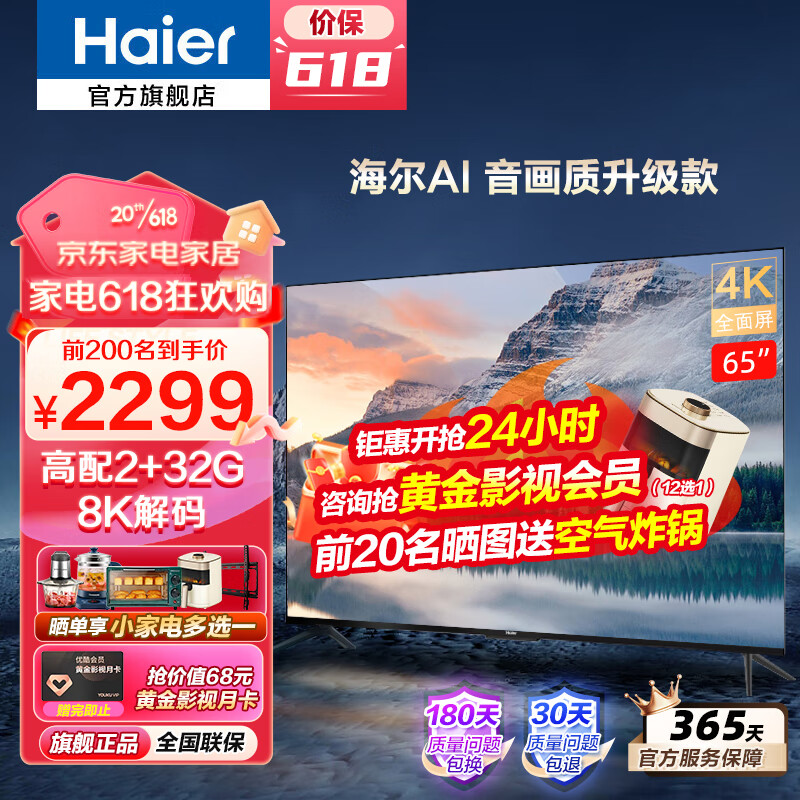 移动端：Haier 海尔 电视 Z51Z 65英寸系列PRO 8K解码4K超高清 3+32G超薄全面屏护