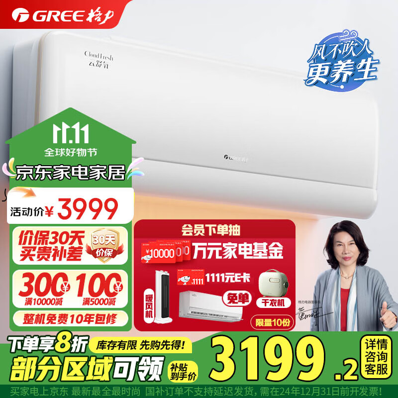 GREE 格力 云舒氧系列 KFR-35GW/NhHf1BAj 新一级能效 壁挂式空调 1.5匹 3979元（需