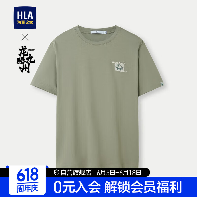 HLA 海澜之家 短袖T恤男24龙腾九州IP系列凉感短袖男夏季 ￥118