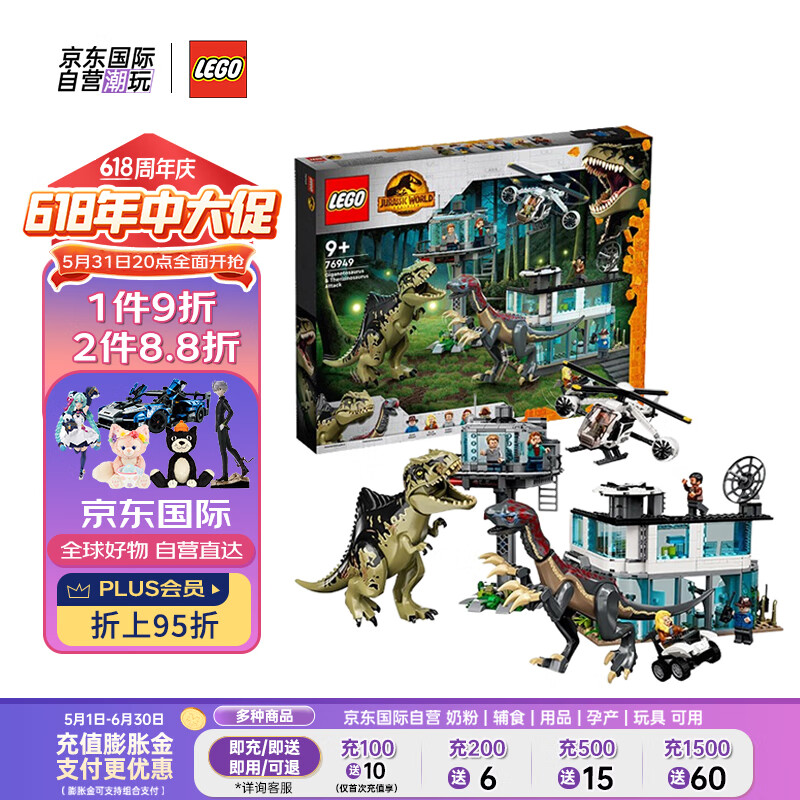LEGO 乐高 积木玩具 侏罗纪世界系列 76949南方巨兽龙和镰刀龙攻击9岁+ 礼物 86