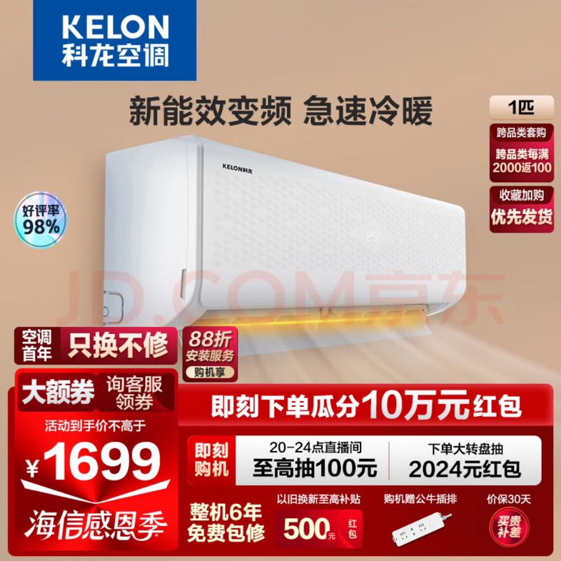 KELON 科龙 KFR-25GW/QD1-X3 三级能效 壁挂式空调 1匹 1329元（需用券）