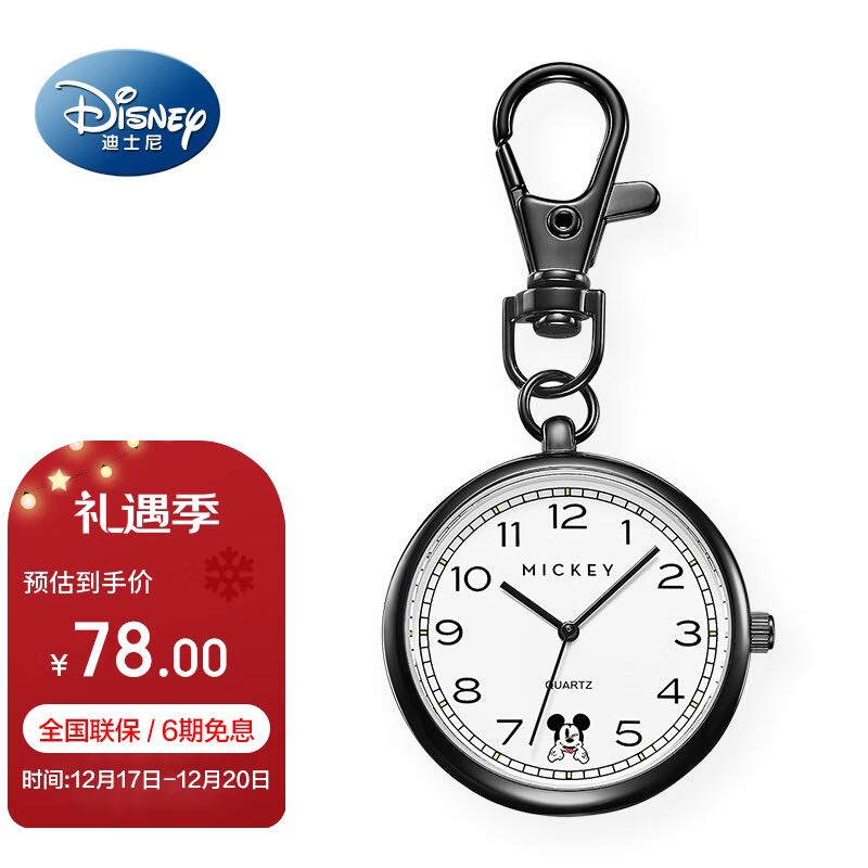 Disney 迪士尼 学生考试便携迷你简约小巧便携钥匙扣手表计时怀表中老年男