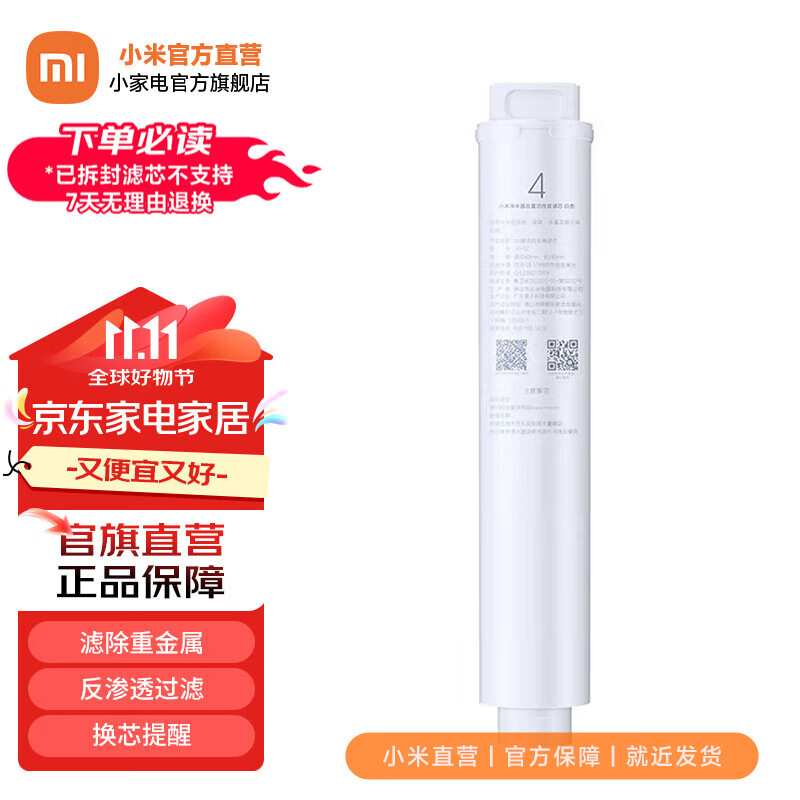 Xiaomi 小米 净水器后置活性炭滤芯4号 60.72元