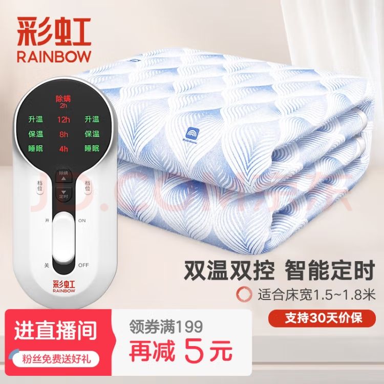 rainbow 彩虹莱妃尔 彩虹电热毯双人电褥子（长1.8米宽1.5米）无纺布自动断电