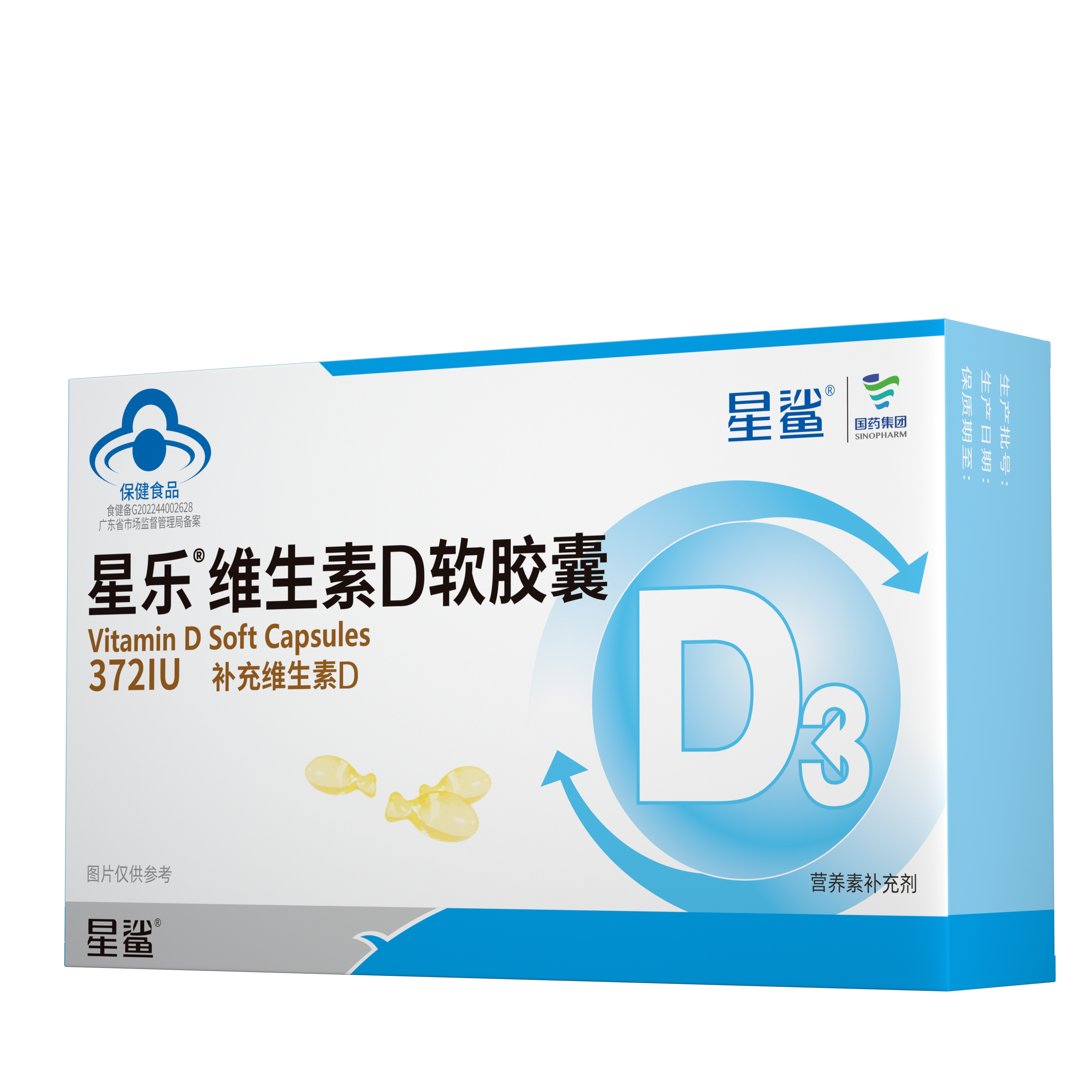 星鲨 维生素D3软胶囊250mg/粒x24粒1岁以上儿童补维d372iu单位 15.9元