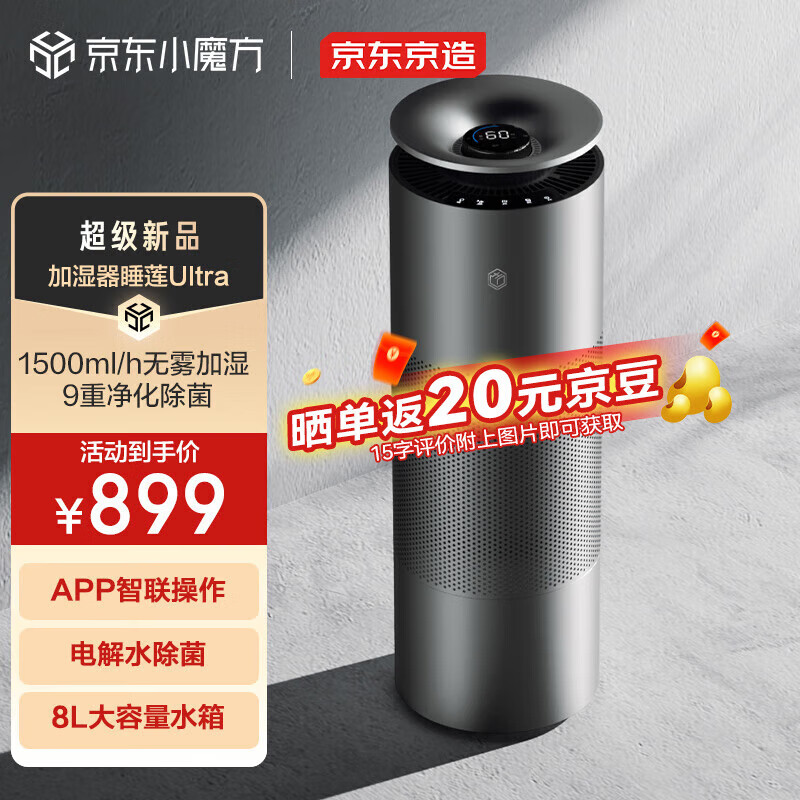 京东京造 京造京造 8L 无雾加湿器 1500ml/h 枪灰色 IOT 电解水 ￥741.09