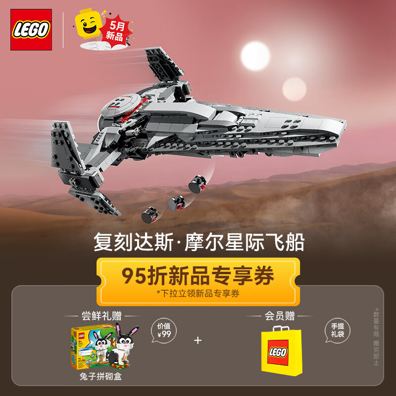 LEGO 乐高 积木 星球大战 75383达斯·摩尔西斯渗透者 新品 玩具生日礼物 486.75