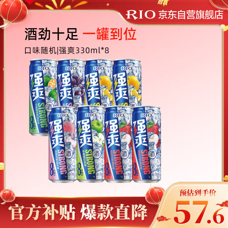 RIO 锐澳 强爽系列 鸡尾酒 300ml*8罐 组合装 ￥49.72