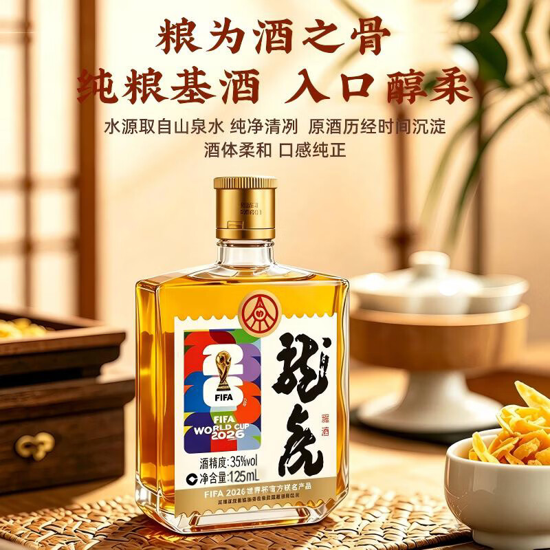 五粮液 仙林生态龍虎小酒 35度 露酒 125ml 单瓶 美加墨世界杯联名自饮 22.9元 - 线报酷