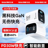 Great Wall 长城 30W氮化镓双口充电器 数显快充头 ￥27.92