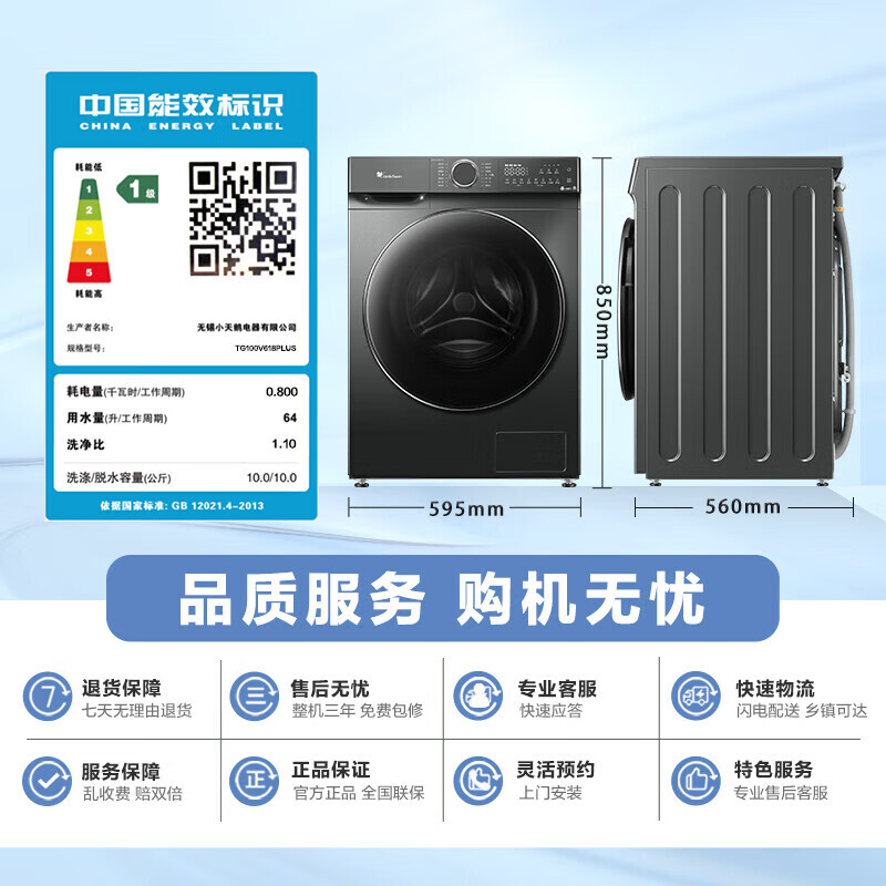 小天鹅 滚筒洗衣机 10KG 智能投放1.1高洗净比水魔方 TG100V618PLUS 2435.4元（需用