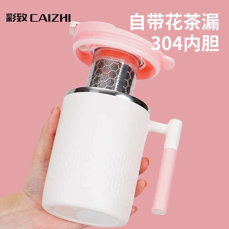 彩致（CAIZHI）304不锈钢马克杯带盖学生水杯带茶漏大容量咖啡杯 粉色CZ6807 7