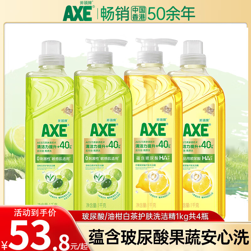 AXE 斧头牌 食品用玻尿酸护肤去重油洗洁精高端无毒 玻尿酸柠檬1kg*2+油柑白