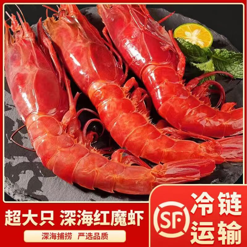 食界君 刺身红魔虾 7-9/盒 500g 顺丰冷链 168元（需用券）