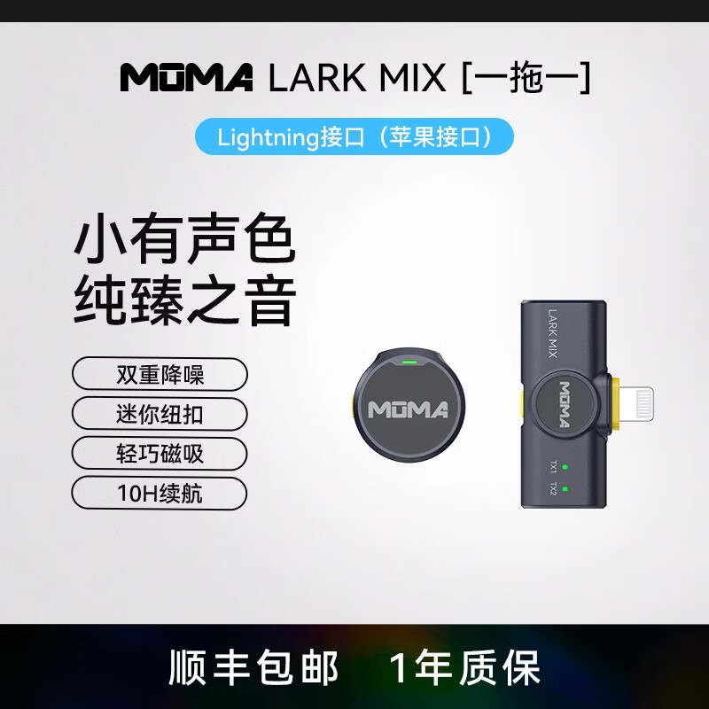 MOMA 猛玛 Lark MIX适用iphone15pro/14max苹果手机无线麦克风收音话筒 459元（需用