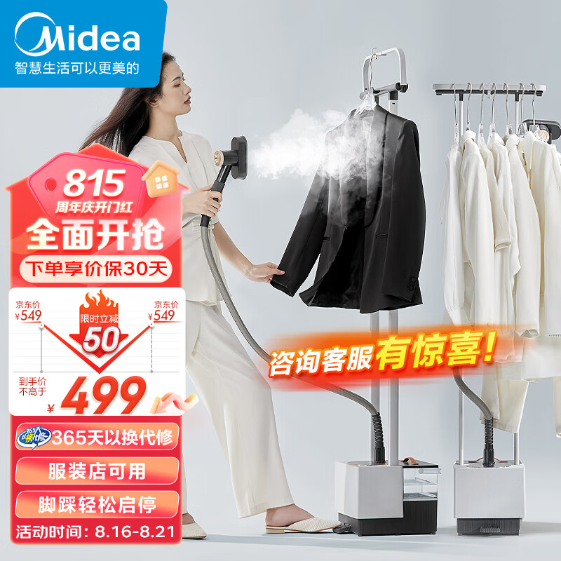 Midea 美的 YGD20W1 立式智能烫挂机 386.48元（需用券）