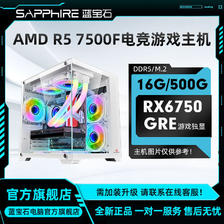 百亿补贴：SAPPHIRE 蓝宝石 AMD 7500F搭载RX6750GRE电竞游戏diy组装机电脑 4348元