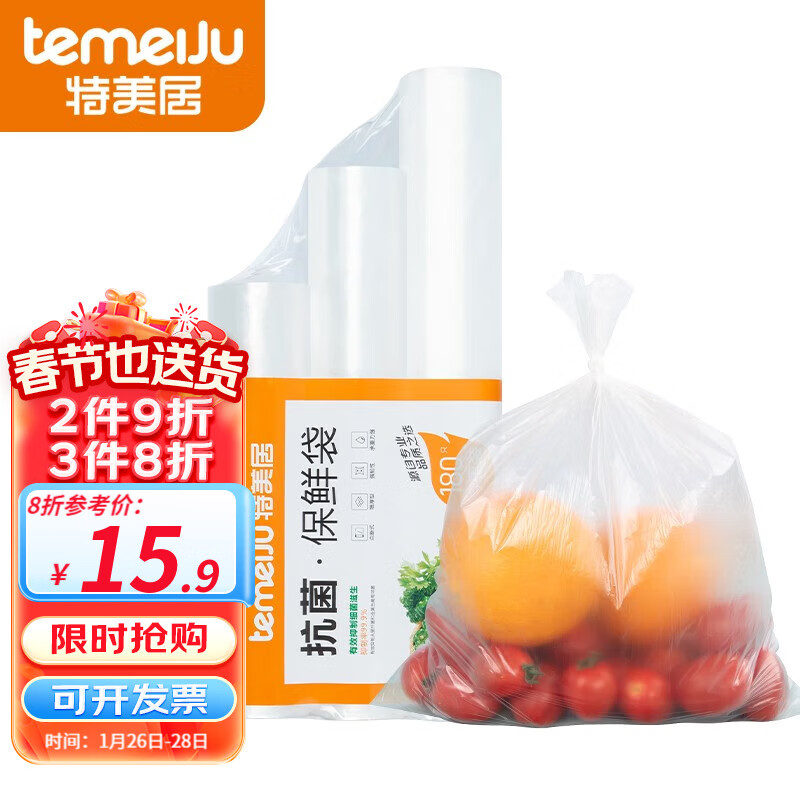 temeiJu 特美居 抗菌保鲜袋 一次性加厚保鲜袋子 点断式PE材质 3卷组合装塑料