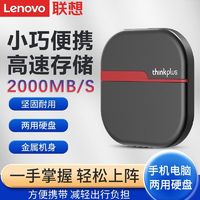 Lenovo 联想 移动固态硬盘2t大容量type-c外置高速1t外接移动盘512G两用 ￥379