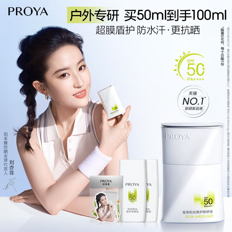 珀莱雅 盾护防晒 SPF50+ PA++++ 50ml（送25ml*2） 169元