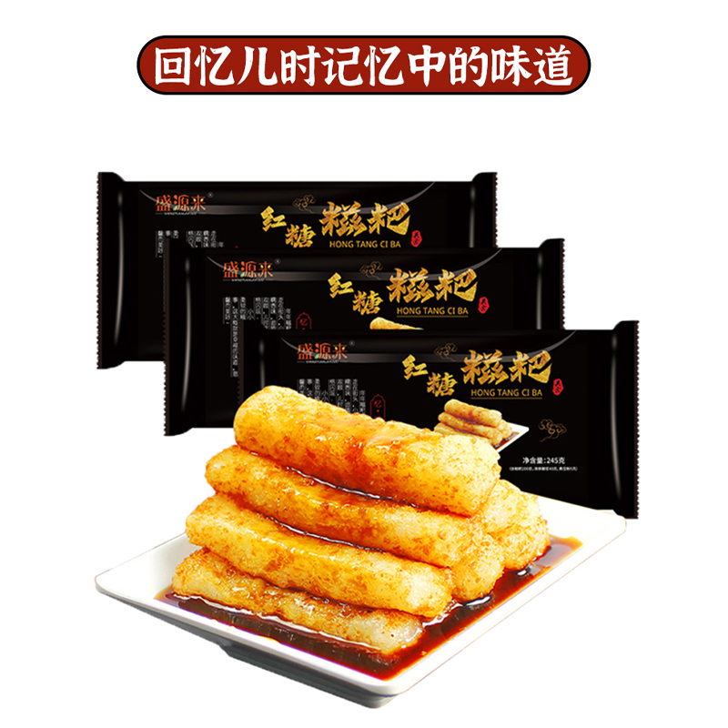 盛源来 手工零食小吃纯糯米年糕火锅店红糖糍粑 980g 4袋 29.36元