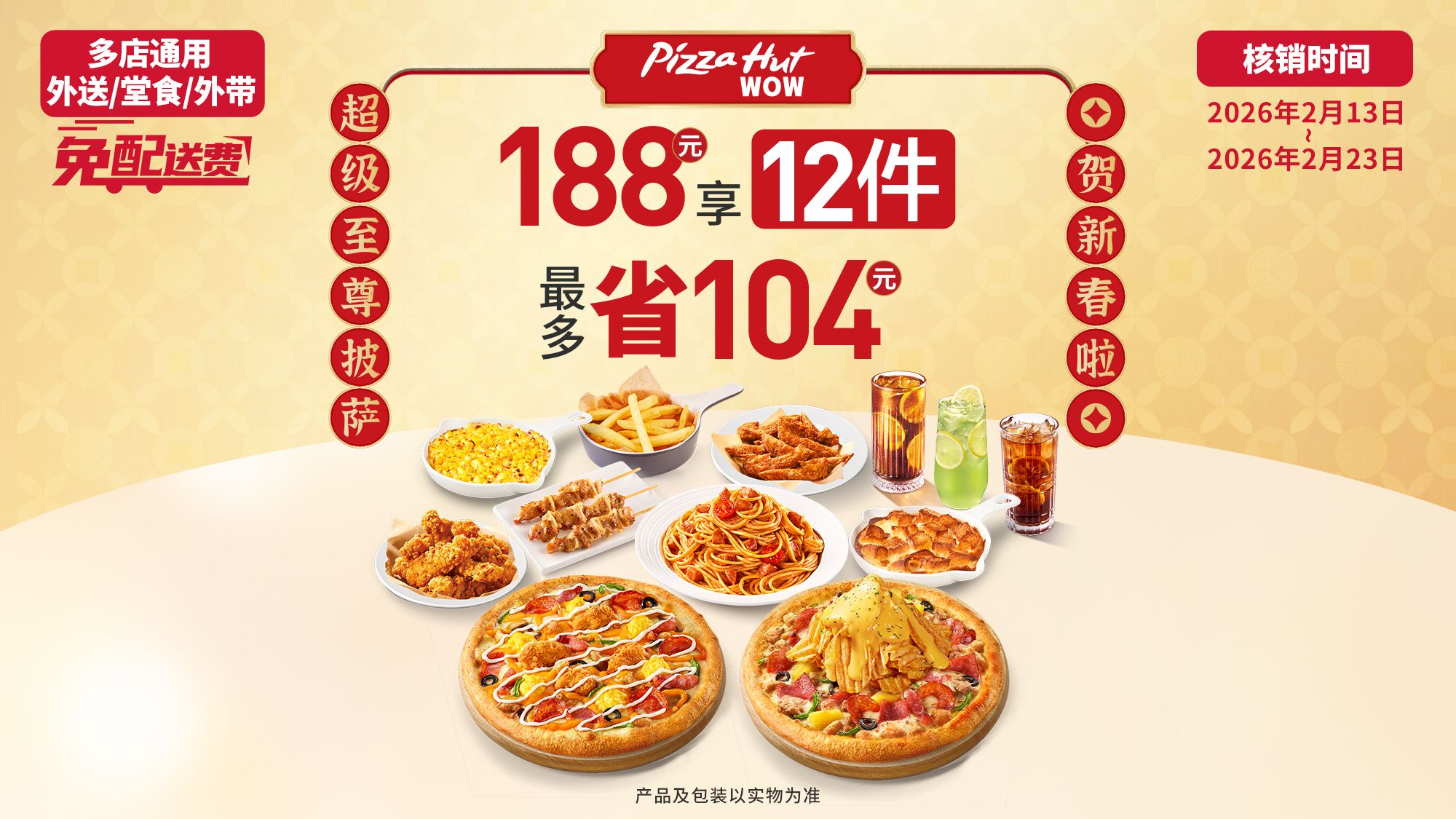 美团到店 必胜客 万事必胜要发发家庭餐 家庭装 史低，12件套！原价292元现