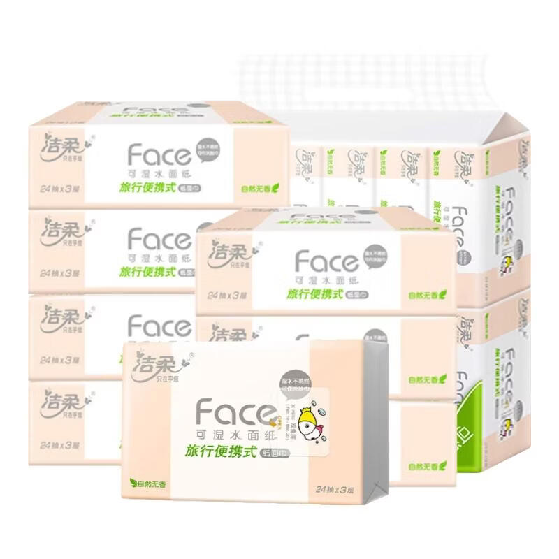 洁柔 Face 抽纸 3层 240抽×1提 共10大包 可湿水 母婴可用 6.49元10包一提 指数交