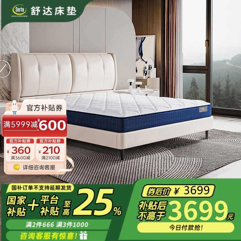 舒达 Serta 脊致 弹簧床垫 180*200*15cm ￥2838.15