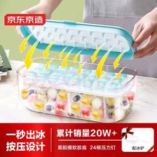 京东京造 冰块模具冰格 24格+储冰盒+冰铲（蓝色） 17.87元（需用券）