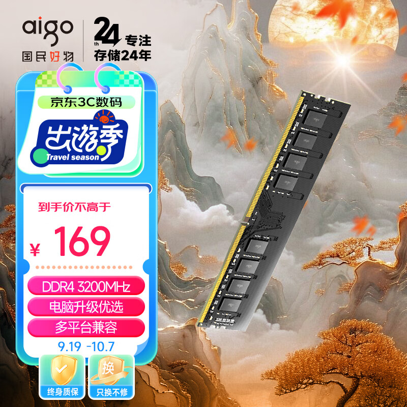 aigo 爱国者 DDR4 3200MHz 台式机内存条 16GB（8GB*2） ￥169