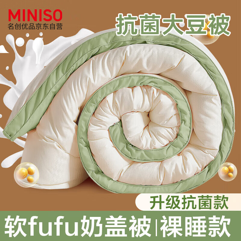 MINISO 名创优品 大豆纤维春秋被子被芯 5斤 200*230cm 89.17元