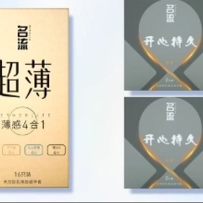 名流避孕套 尝鲜体验 18只 超薄4合一16只+赠持久2只 18.9元