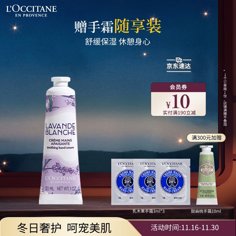 L'OCCITANE 欧舒丹 护手霜白色薰衣草润手霜30ml嫩肤留香保湿滋润伴手礼女友生